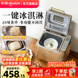 东菱（Donlim）面包机全自动家用 和面一体机揉面智能发酵 小型多功能可预约 烤面包智能发酵早餐机 DLTM018 面包机+冰淇淋桶