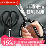 王麻子剪刀家用 多功能尖头裁缝剪刀 工业级服装剪纸线头用不锈钢大剪子