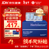 Herbsense贺柏圣解酒药36粒/盒 应酬喝酒前后护肝防宿醉千杯不醉解酒神器