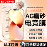 第一卫DIVI适用苹果13/13Pro/16E/14钢化膜iPhone13/13Pro/14磨砂手机膜全屏覆盖手游电竞抗指纹防摔保护贴膜