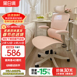 黑白调P2 Pro人体工学椅电脑椅人工力学座椅女生办公学习电竞椅子书桌椅