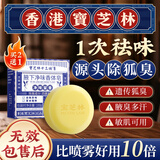 宝芝林香港狐臭皂氯化羟铝腋下除臭止汗根除异味香皂男女士专用止汗露