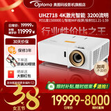 奥图码（Optoma）UHZ718 投影仪家用家庭影院激光4K超高清投影机3D私人影院客厅卧室高亮3200流明智能WIFI投屏 标配 激光智能投影仪