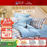 富安娜牛奶绒床上四件套 双面暖绒冬季床单被套防静电 双人加大法兰绒套件 230x229cm 织光