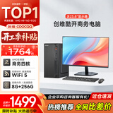 酷开创维电脑 商用主机办公电脑台式机全套整机（AMD A8 8G 256G M.2 ）23.8英寸显示器