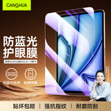 CangHua 2026年新款iPad Air13钢化膜护眼防蓝光13英寸M4芯片24/25款iPad Air8/7/6苹果平板电脑保护贴膜
