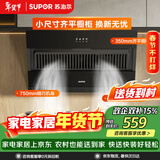 苏泊尔（SUPOR）抽油烟机家用升级19立方大吸力侧吸式小尺寸纤薄机身经典按键简易操作单烟机DJ07S