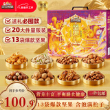 三只松鼠坚果零食礼盒2422g/20件混发 春节年货礼盒礼包送礼长辈干果礼盒