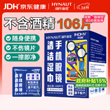 海氏海诺眼镜清洁湿巾一次性镜片手机清洁湿巾106片速干不伤镜片凑单商品