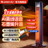格力（GREE）取暖器暖风机电暖风制热风机速热立式电暖气WiFi家用卧室电暖器大面积烤火炉小太阳 石墨烯速热-NTFG-X7022B-语音操控款