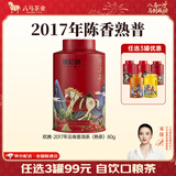 八马茶业 金骏眉/正山小种/大红袍/铁观音/普洱熟茶 茶叶罐装 【云南普洱熟茶】80g