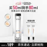 欧莱雅男士耀白瓶美白精华液烟酰胺淡斑提亮淡印护肤品礼物