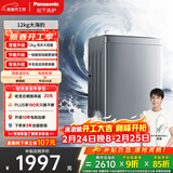 松下大海豹 波轮洗衣机 12KG大容量 抗菌除螨 全自动家用 轻柔羊毛洗桶洁净 XQB120-8KN1 