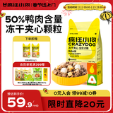 疯狂小狗小耳朵冻干夹心鸭肉梨狗粮比熊泰迪小型犬幼成犬粮1.5kg乐享款3斤