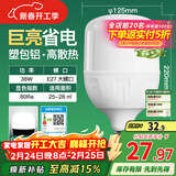 FSL佛山照明大功率LED灯泡38W节能灯具E27螺口6500K白光柱形