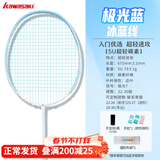 川崎极光7羽毛球拍5U超轻全碳素纤维进攻型抗扭初级进阶训练比赛单拍 极光7 极光蓝5U【冰蓝线】单拍 25磅(有一定基础的球友)1筒球1手胶
