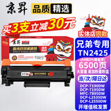 京昇适用兄弟2535dw硒鼓Brother DCP-L2550DW粉盒TN2425墨粉盒DR2450晒鼓 大容量墨粉盒 1支【6500页】 适用兄弟(brother)黑白激光打印机易加粉墨盒