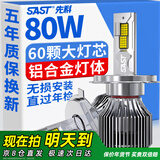 先科（SAST）汽车led大灯泡改装激光车灯超亮汽车远近一体灯H4【2支装】