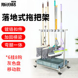 斯铂格 拖把架 扫把挂架保洁清洁工具收纳架免打孔落地式沥水整理架 6挂8钩灰盘移动款 BGS-253