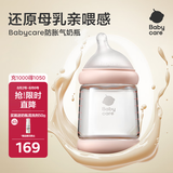 babycare歪头仿母乳防胀气奶瓶0-6月新生儿宽口径玻璃婴儿奶瓶240ml 3-6月
