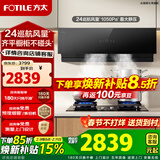 方太02-JCD10TB油烟机灶具套装爆款升级24巡航风量变频挥手智控家用侧吸式烟灶抽油烟5.2kW猛火 【单烟机02-JCD10TB】新品升级24巡航风量