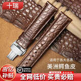 十瑞（SHIRUI）进口美洲鳄鱼皮表带男女适用于浪琴名匠天梭力洛克万国积家欧米茄卡地亚真皮手表带 棕色棕线【银色扣】 20mm