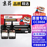 京昇适用惠普1108硒鼓HP LaserJet Pro P1108激光打印机墨盒Plus晒鼓碳粉盒墨粉 标准版易加粉硒鼓+2瓶碳粉【共8500页】