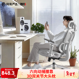 网易严选小蛮腰人体工学电脑椅电竞椅家用办公久坐座椅凳子 【S9Max】云白无搁脚(动捕腰靠) 无脚托