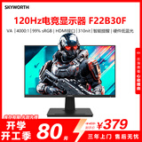 创维21.45英寸办公显示器 FHD 120Hz 8bit 可壁挂硬件低蓝光 高对比度4000:1电竞显示屏 F22B30F