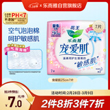 乐而雅花王宠爱肌丝薄柔棉透气日用卫生巾25cm7片姨妈巾京东自营新国标