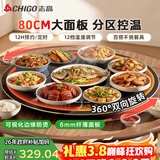 志高（CHIGO）【分区控温】暖菜板 热菜板保温板 饭菜加热板2025新款家用多功能圆形转盘可旋转餐桌垫FQNCB80S