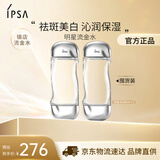 茵芙莎（IPSA）流金水200ml*2爽肤水补水保湿透亮美白护肤品生日礼物送女友