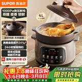 苏泊尔（SUPOR）【紫砂内胆】电炖锅电砂锅煲汤锅4L家用多功能炖汤锅微压快炖煲汤专用锅可预约4-6人DG40YC875