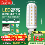 FSL佛山照明led灯泡E27大螺口玉米灯泡蜡烛泡水晶灯泡9W白光6500K