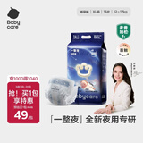 babycare一整夜纸尿裤宝宝婴儿夜用大吸量透气尿不湿bbc夏日尿片 XL 1包 16片 迷你装【体重12-17KG】