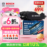 博世（BOSCH）刹车后片大众宝来蔚领朗境朗逸朗行捷达斯柯达明锐/柯珞克帝豪EC7