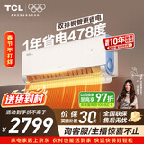TCL空调小蓝翼真省电Pro2匹新一级能效变频双排冷暖壁挂式大风量客厅KFR-46GW/RT2Ea+B1国家补贴