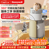 霍尼韦尔（Honeywell）宠物空气净化器吸猫毛除过敏源猫猫搭子 猫毛净化器杀菌消毒除异味KJ360F-C22W