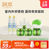 润本蚊香液电蚊香液驱蚊液45ml*4瓶+1个定时加热器+驱蚊喷雾30ml*2瓶