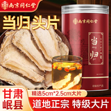 南同神州南京同仁堂当归特级全头片正宗甘肃岷县中药材正品补气血养生茶野