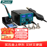 宝工（Pro'sKit）焊台二合一双数显可调温焊锡焊枪恒温电烙铁升级款SS-982H