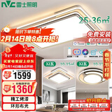 雷士照明（NVC）LED室内吸顶灯客厅大灯现代简约卧室书房灯饰套餐二室一厅包安装