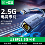 毕亚兹 USB2.5G网卡 千兆有线网 苹果Mac笔记本电脑USB转RJ45网口转换器网线转接头2.5G外置网卡免驱动 