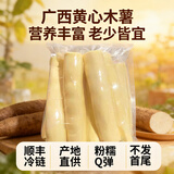 黄心木薯新鲜现挖华南9号黄肉面包粉糯木薯 去皮-净重3斤