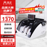 康艺（KANGYI）2026新版人民币点钞机 验钞机新旧混点JBYD-HT-2700+(B) 