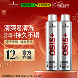 施华蔻专业发胶男士定型喷雾300ml*2定型自然女士蓬松头发碎发整理持久清香