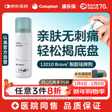 康乐保 Brava 造口黏胶去除剂 除胶剂造口底盘粘胶祛除剂50ml/瓶 12010