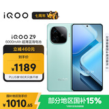 vivo iQOO Z9【国家补贴】8GB+256GB 山野青 6000mAh 蓝海电池 第三代骁龙 7 电竞手机