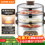 苏泊尔（SUPOR）电蒸锅 电煮锅电火锅火锅锅多功能锅家用蒸包子锅电热锅三层多用途锅13L可定时ZN28YK807 