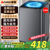 志高洗衣机全自动家用洗烘一体强力风干宿舍公寓出租房小型脱水甩干智能大容量波轮洗脱一体机 12KG【蓝光洗护+风干洁桶+强动力电机】 波轮